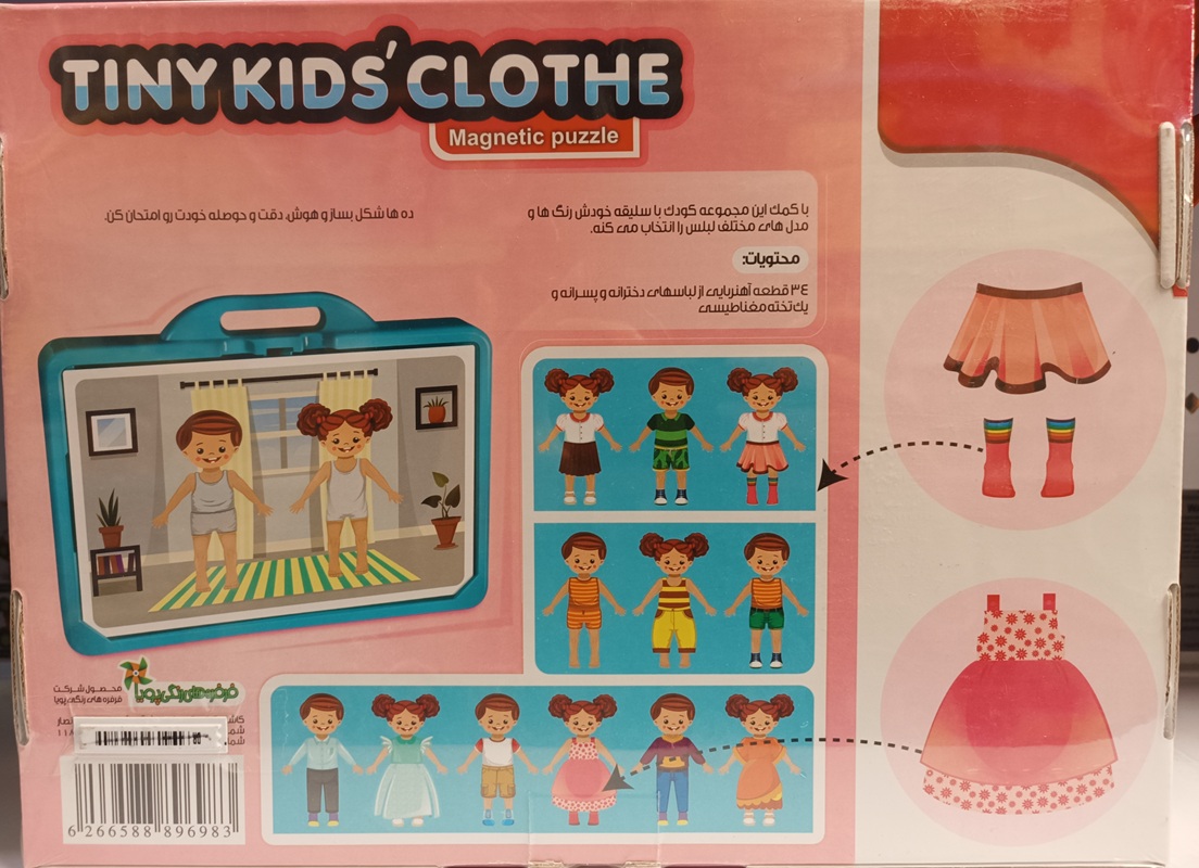 جورچین لباس فسقلی - آهنربایی - فکری / مجتمع بازی