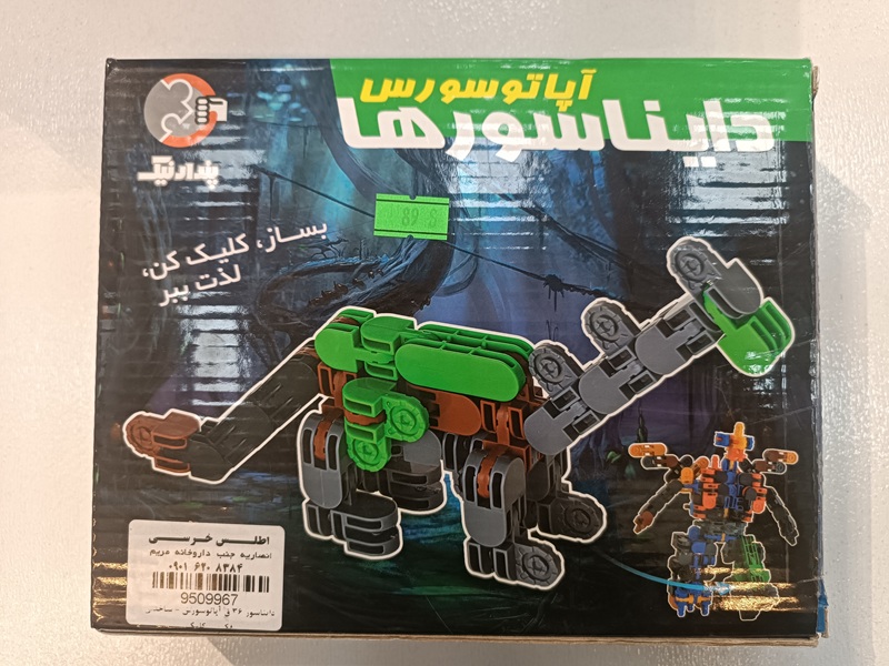 دایناسور 36 ق آپاتوسورس - ساختنی فکری / کلیک