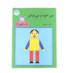 من خودم می توانم (کار با قیچی 4)