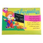 ریاضی بازی (جلد پنجم)