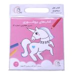 کتاب بروشوری سری نقطه چین شماره 2