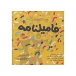 فامیلنامه - فکری / دیبایه